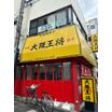 飲食店