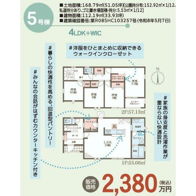 ５号棟 料理を運ぶ、片付ける、洗濯といった動きが短く済み家事効率が良いキッチンを中心とした間取りです