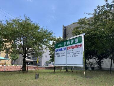 私立宮崎国際大学