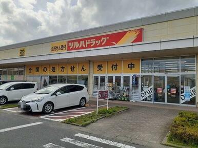 ツルハドラッグ北茨城店