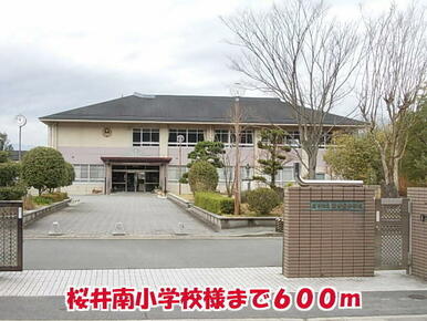 桜井南小学校様
