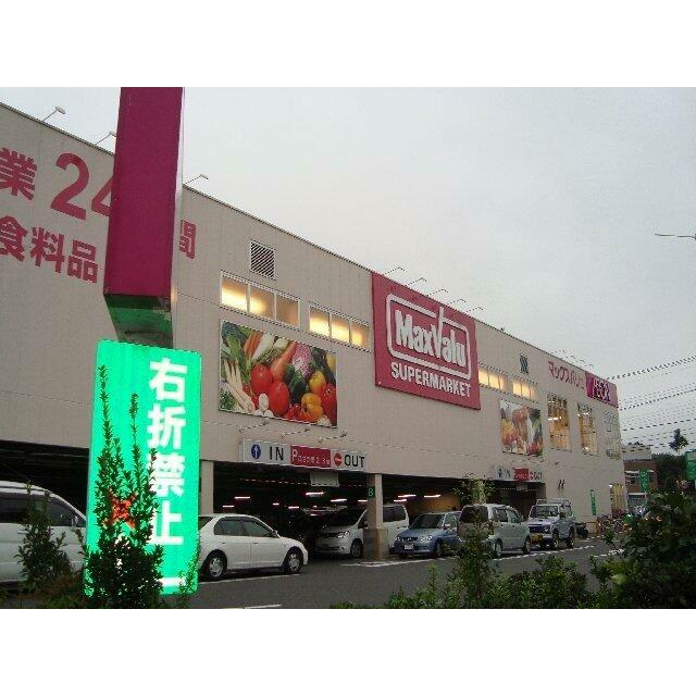 マックスバリュ宮原店まで600ｍ
