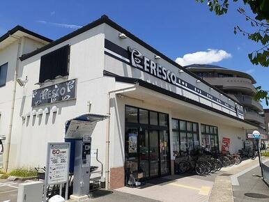 スーパーフレスコ 上桂店