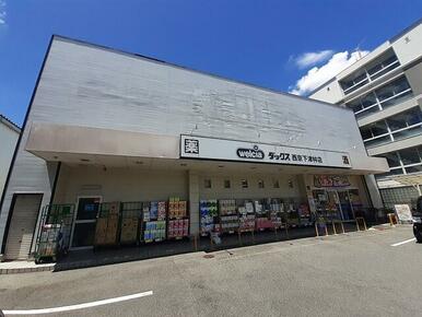 ダックス 西京下津林店