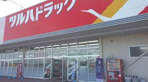 ツルハドラッグ茂原店