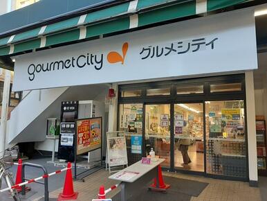 グルメシティ東尾久店