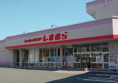 ファッションセンターしまむら星が丘店