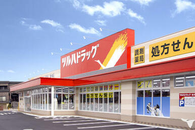 ツルハドラッグ九十九里店