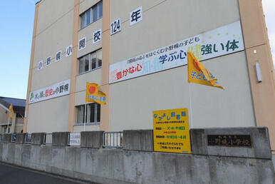 小野幌小学校