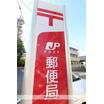 郵便局