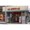 販売店