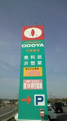 ＯＤＯＹＡ大神宮店