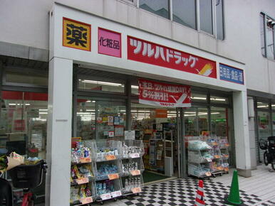 ツルハドラッグ目黒中根店