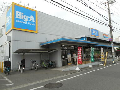 ビッグ・エー足立西新井本町店