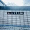 中学校