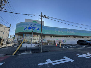 ドラッグスギヤマ笠寺店