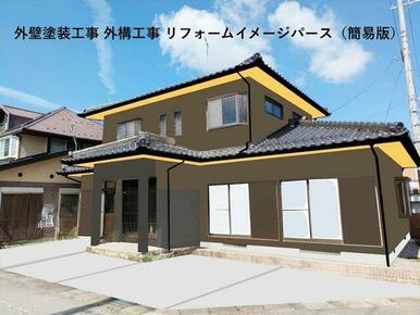 リフォームイメージパース