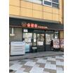 飲食店