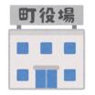 役所