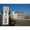 小学校