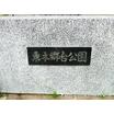 周辺環境