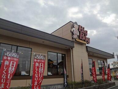 ビッグボーイ 中山競馬場前店