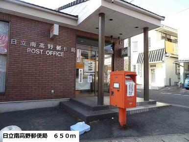 日立南高野郵便局