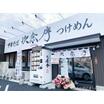 飲食店