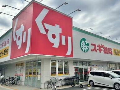 スギ薬局汐路店