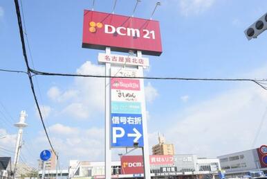 DCM21名古屋城北店
