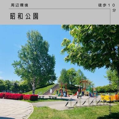 昭和公園