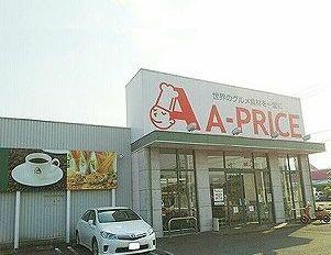Ａプライス