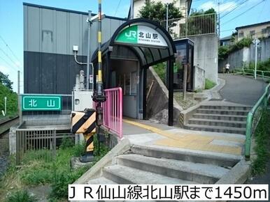 ＪＲ仙山線北山駅