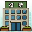 役所