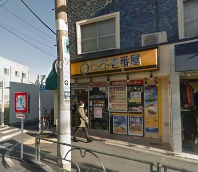 カレーハウスＣｏＣｏ壱番屋　東京メトロ町屋駅前通店