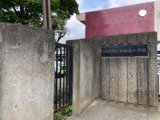 四街道市立四街道小学校