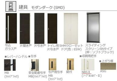 ■建具　イメージ■　黒の建具が全体を引き締めてくれるモダンなコーディネーションです！
