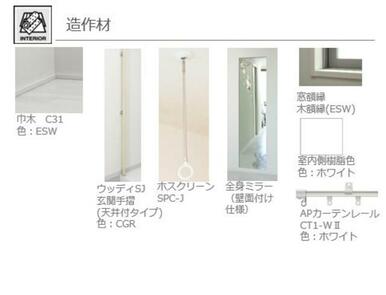 ■造作材　イメージ■　造作材のイメージパースです。梅雨時期などに室内干しができるホスクリーン付です！