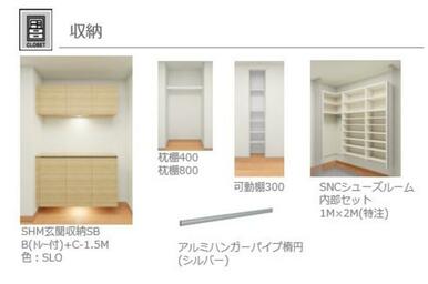 ■収納　イメージ■　玄関ホールには上下に分かれたシューズボックス付。ＬＥＤ照明付で手元も明るく照らし