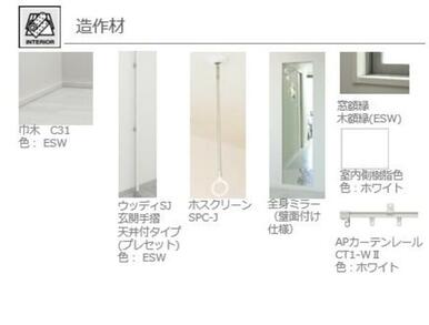 ■造作材　イメージ■　造作材のイメージパースです。梅雨時期などに室内干しができるホスクリーン付です！