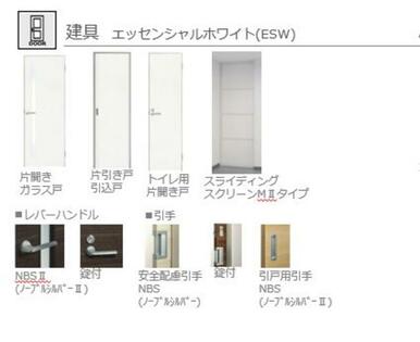■建具　イメージ■　ホワイトの建具が清潔感を与えてくれるモダンなコーディネーションです！