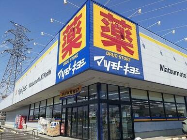 マツモトキヨシ高崎新保町店