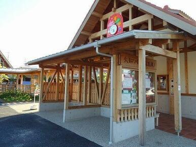 せんねん村 矢田つぼみ保育園