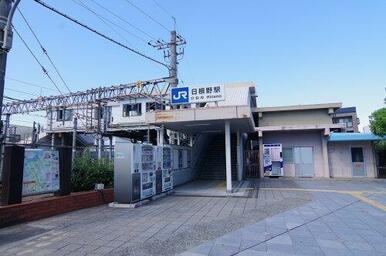JR阪和線「日根野駅」