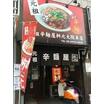 飲食店