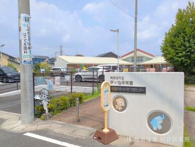 茅ヶ池保育園