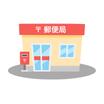 郵便局