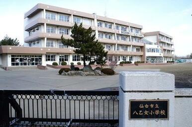 仙台市立八乙女小学校