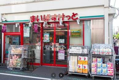 まいばすけっと奥沢８丁目店