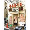 飲食店